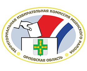 Состоялось 35-е заседание территориальной избирательной комиссии Мценского  района
